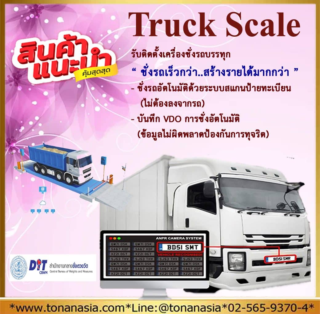 Truck Scale รับติดตั้งเครื่องชั่งรถบรรทุก