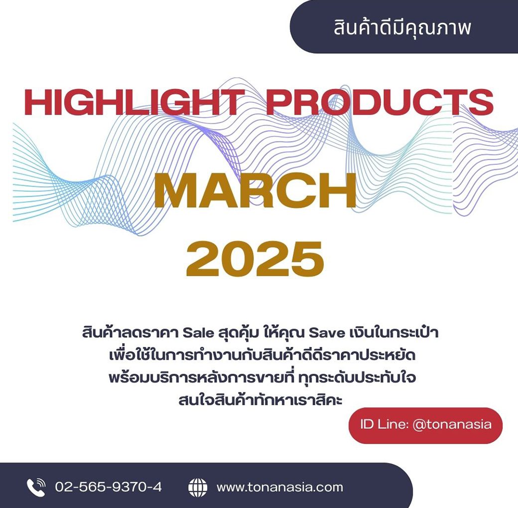 Promotion of March 2025 โปรโมชั่น เดือนมีนาคม 2568