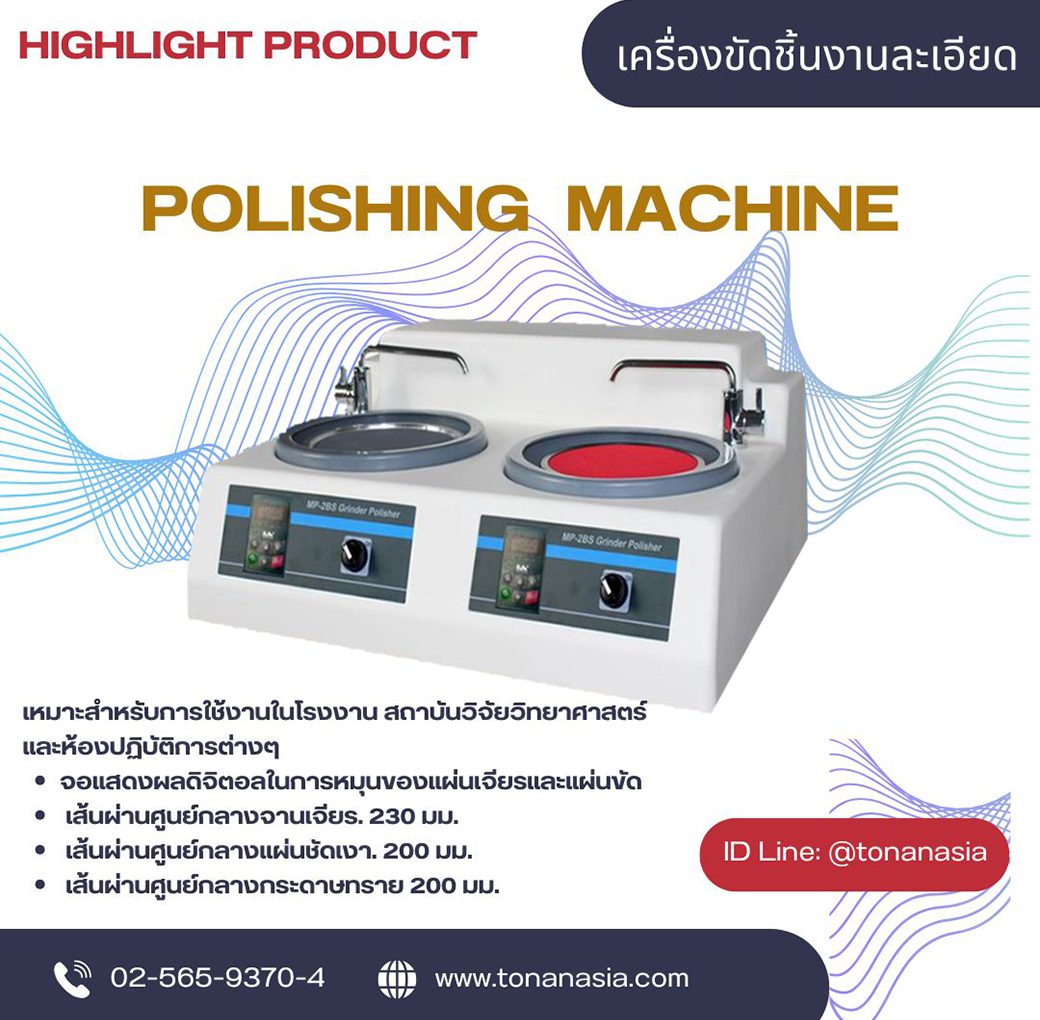 Polishing MAchine เครื่องขัดชิ้นงานละเอียด